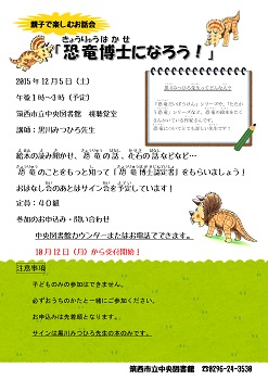 恐竜博士になろう！