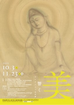 天心美術館