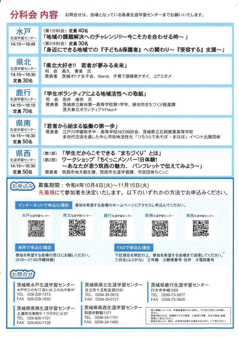 茨城の生涯学習用②