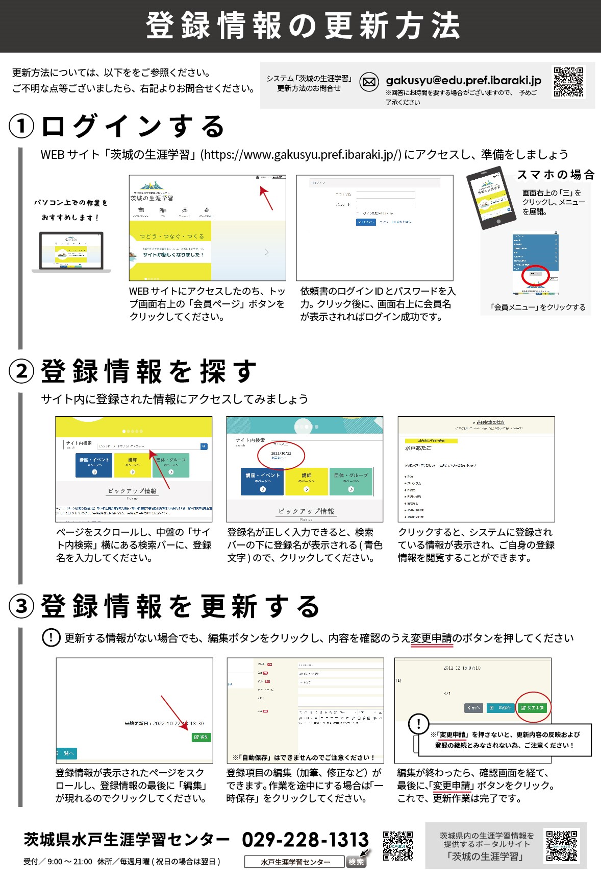 確認作業の流れ_ウラ