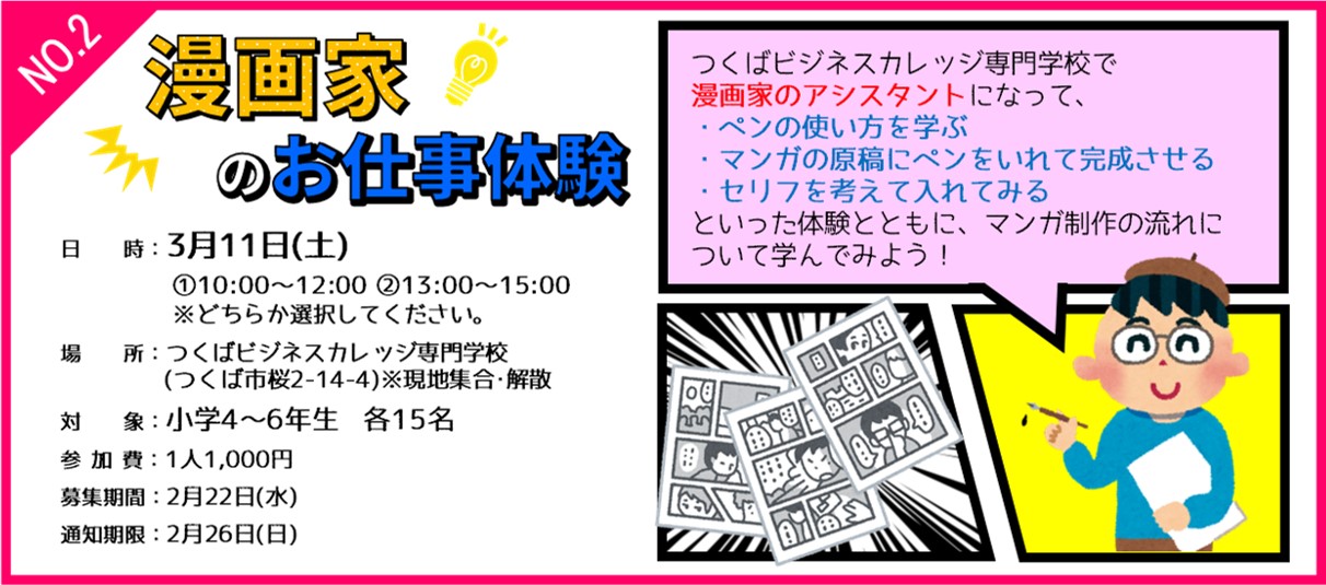 漫画家体験