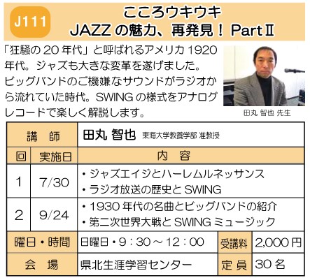 J111-JAZZ　web用