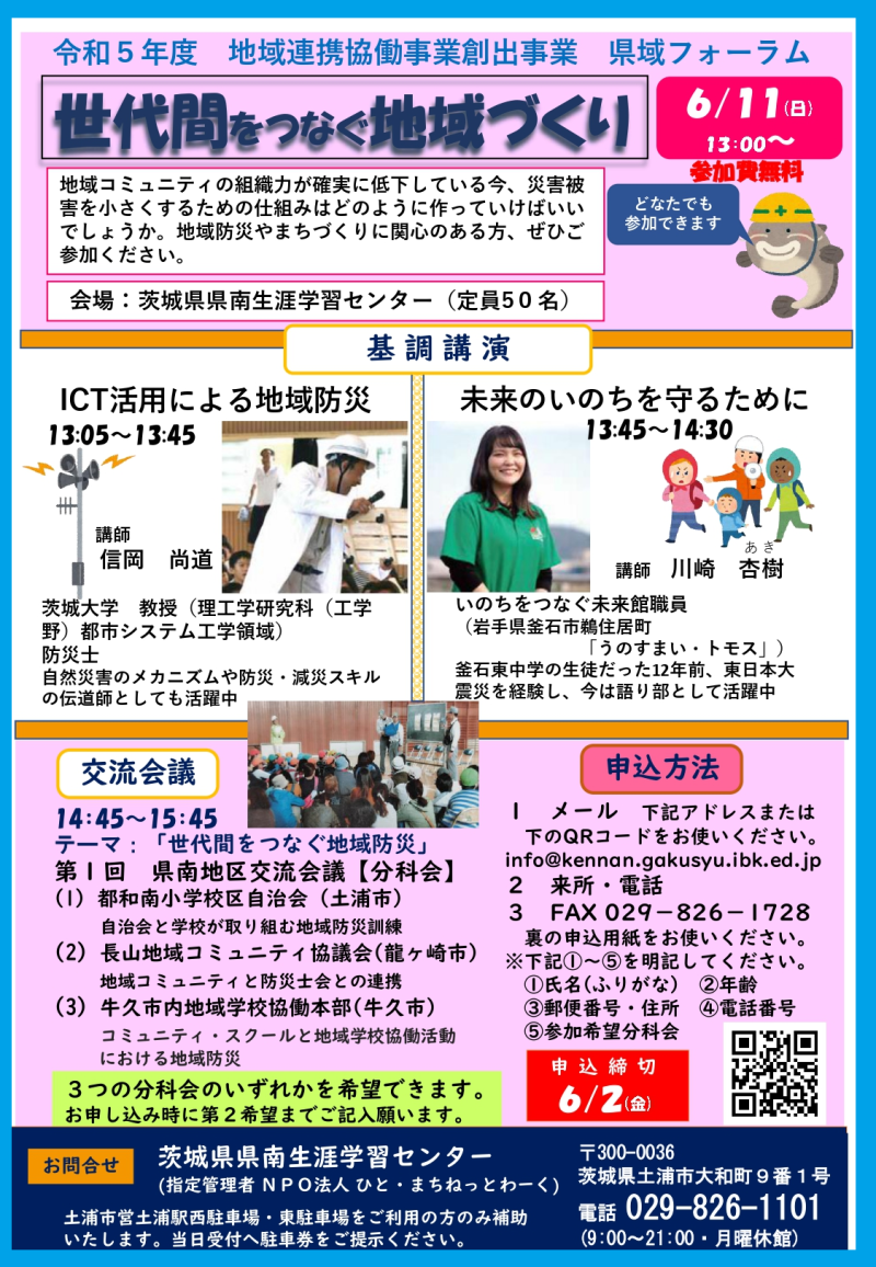 R5地域連携協働事業創出事業