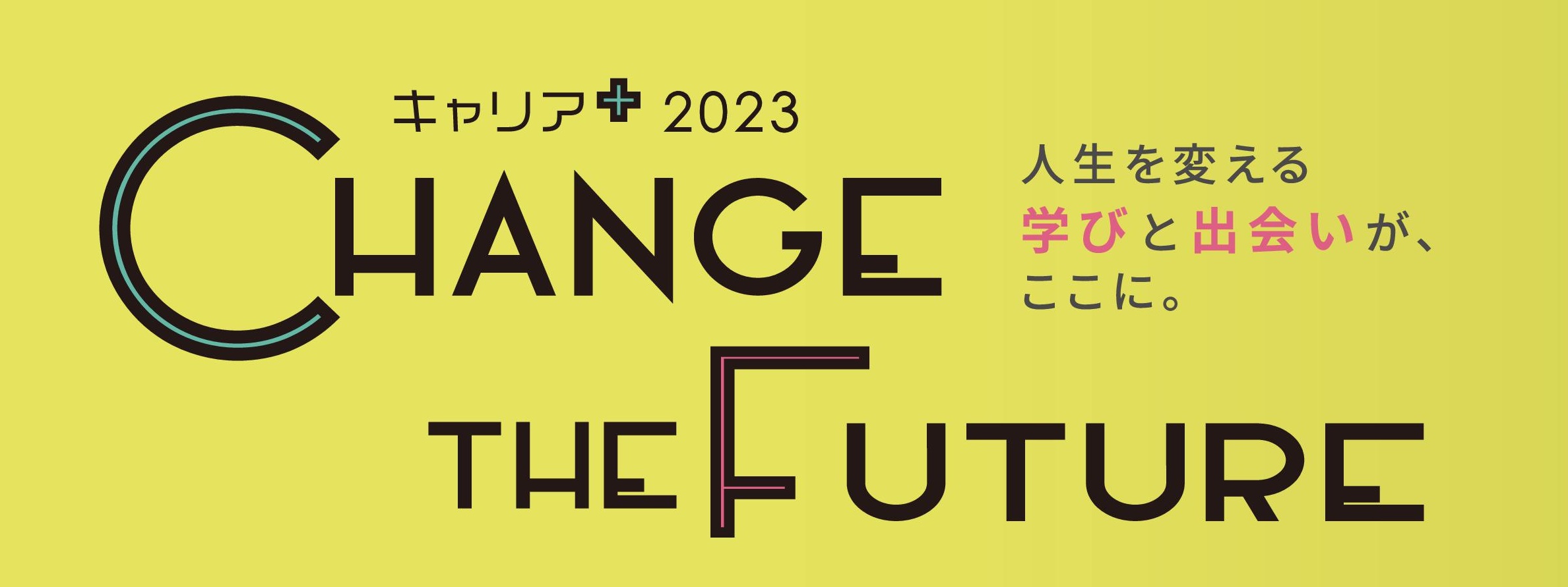 水戸生涯学習センター_CHANGE THE FUTURE