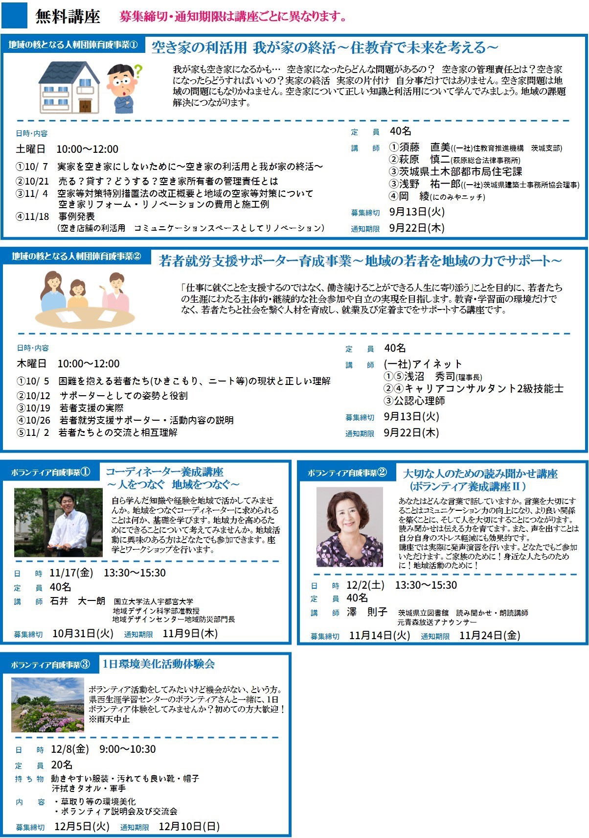 無料講座