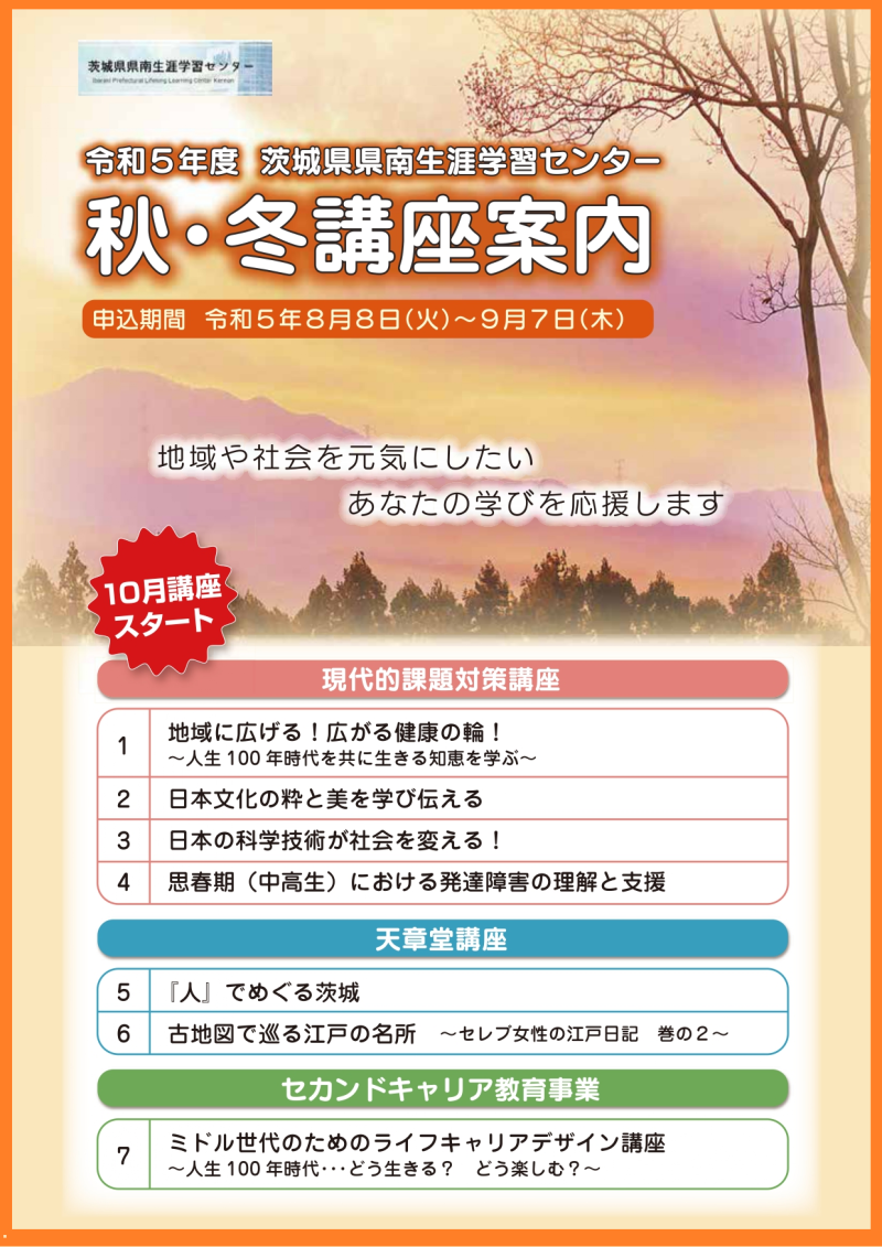 2023秋冬講座案内