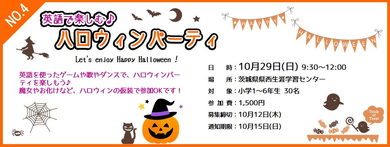 ハロウィンパーティ