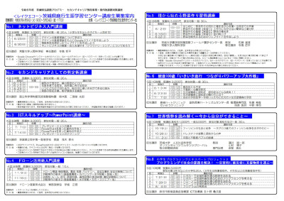 R６【セカンド・現代】募集案内page001