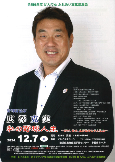 げんでん　チラシ表