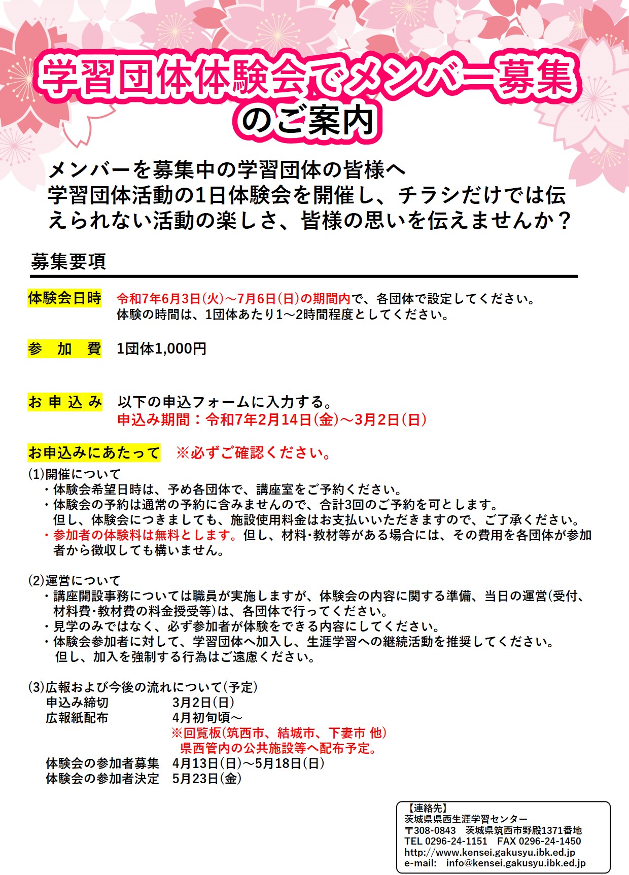 R7学習団体体験会チラシ