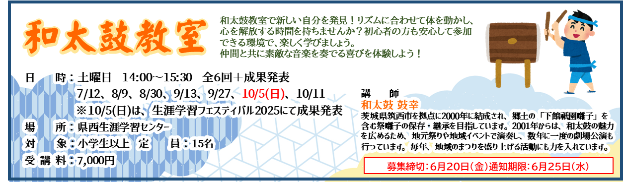 和太鼓教室