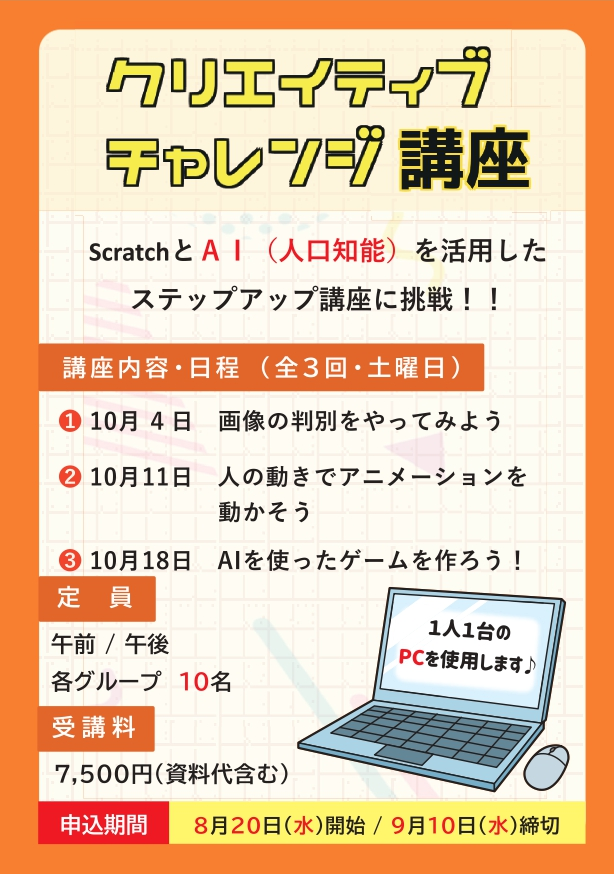 クリチャレ