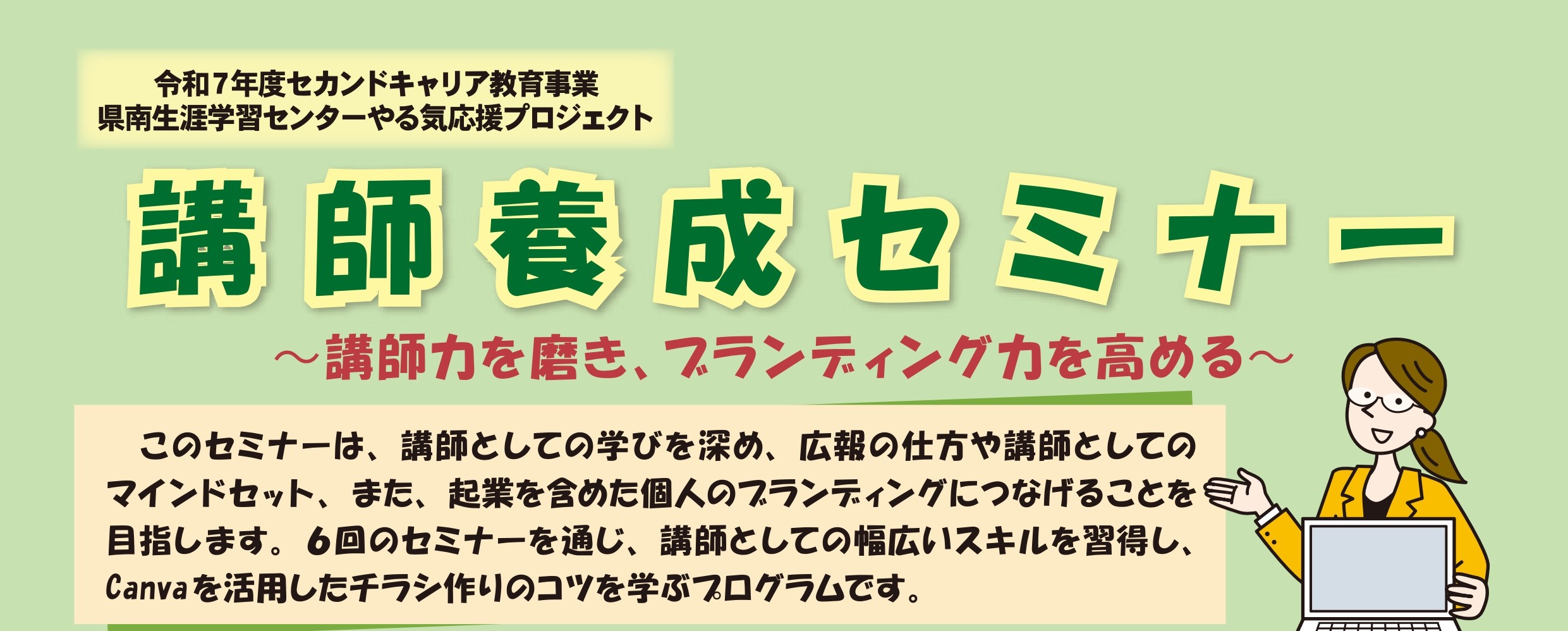 講師養成セミナー ヘッダー
