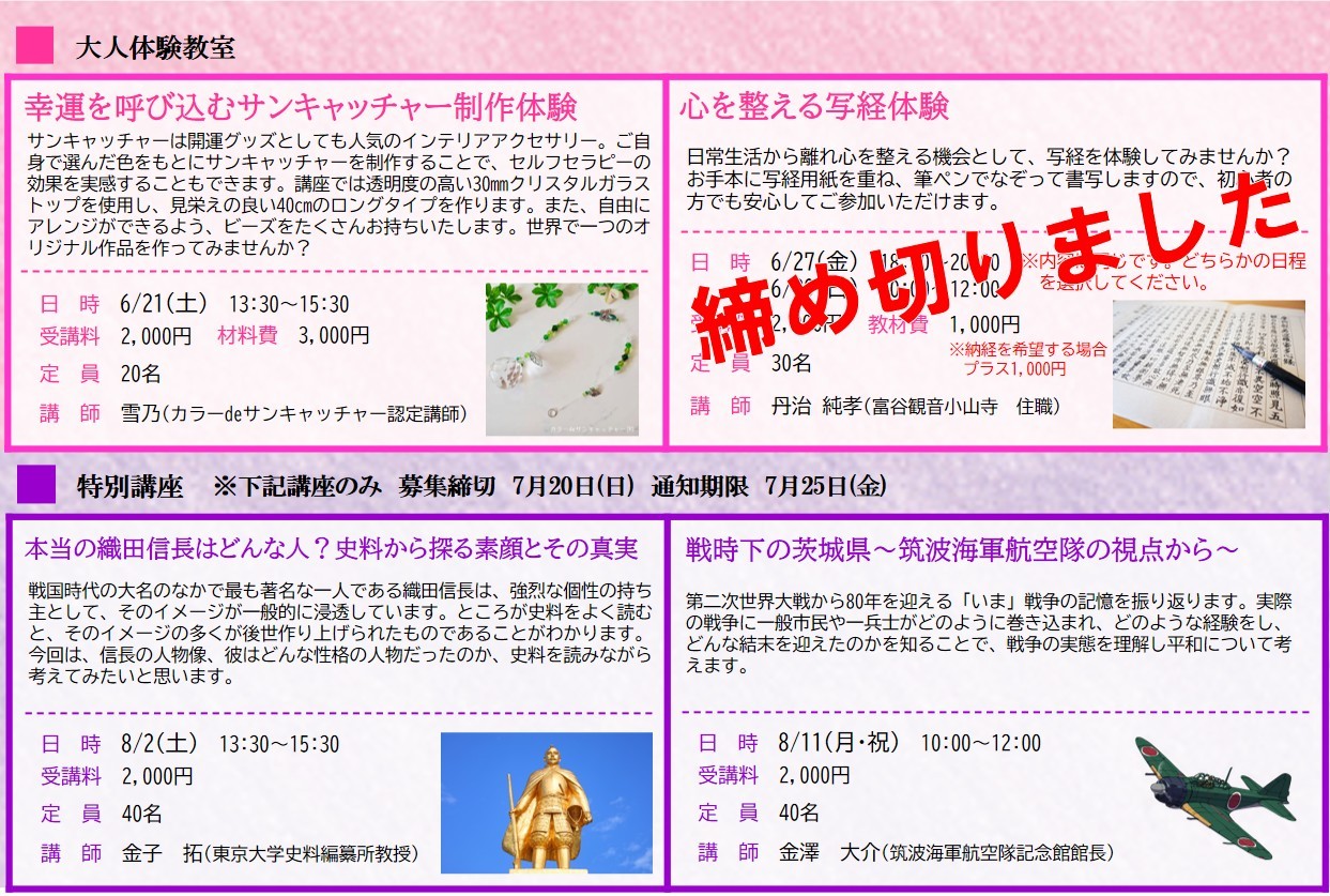 大人体験教室・特別講座HP用0517