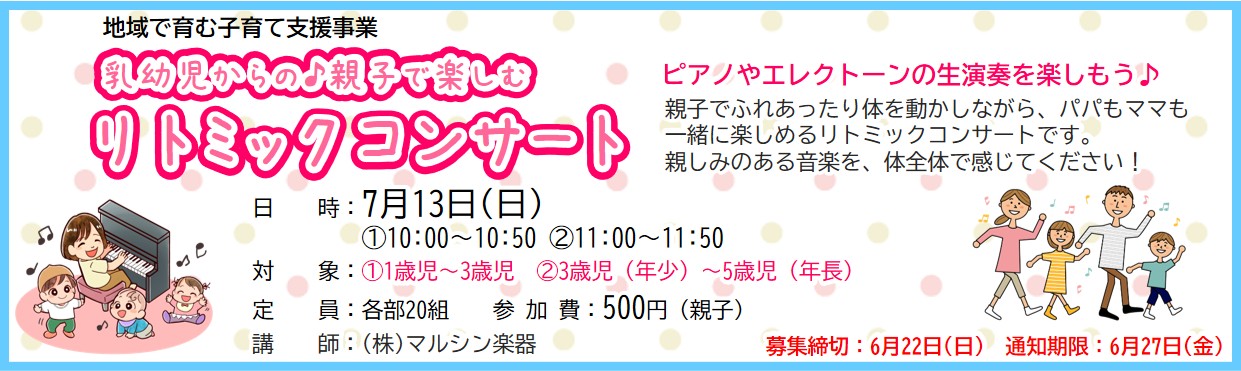 リトミックコンサートHP用