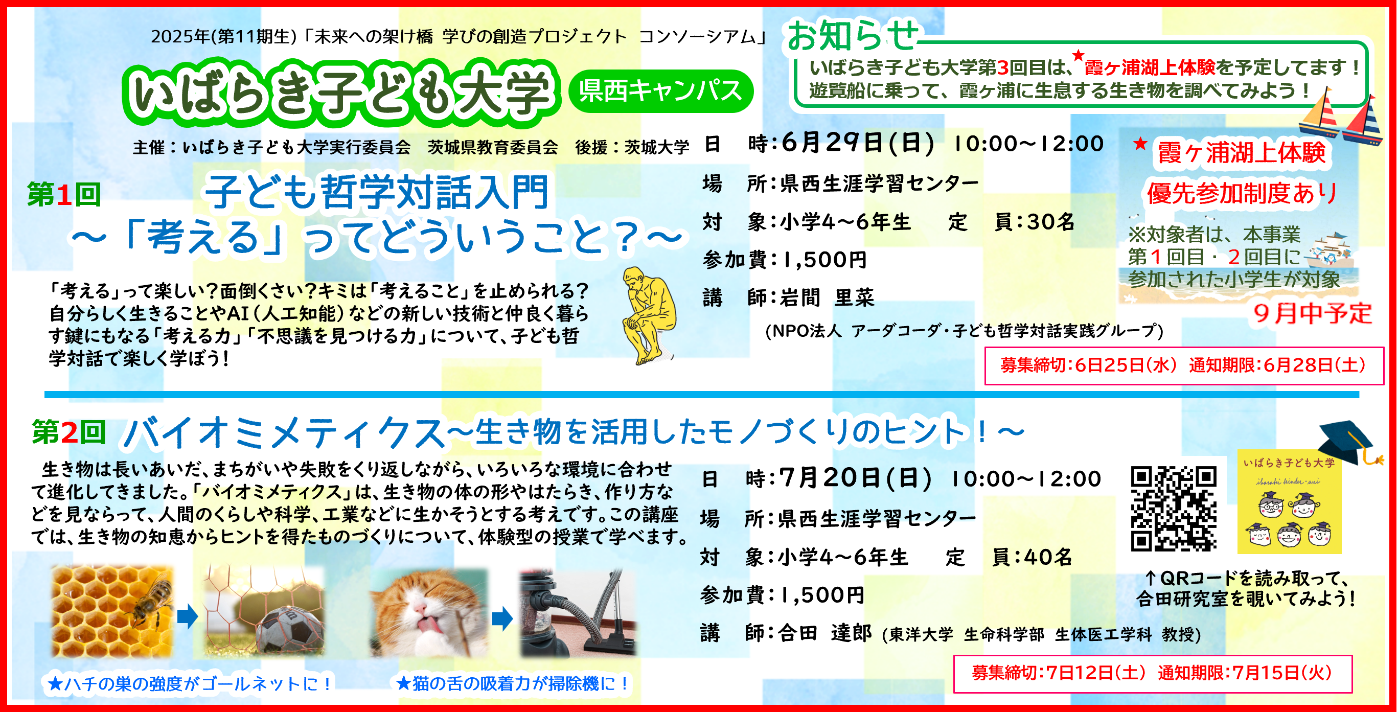 R7子ども大1・2