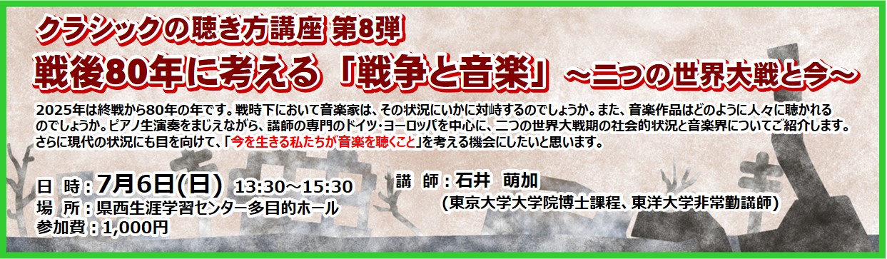 クラシックの聴き方講座HP用