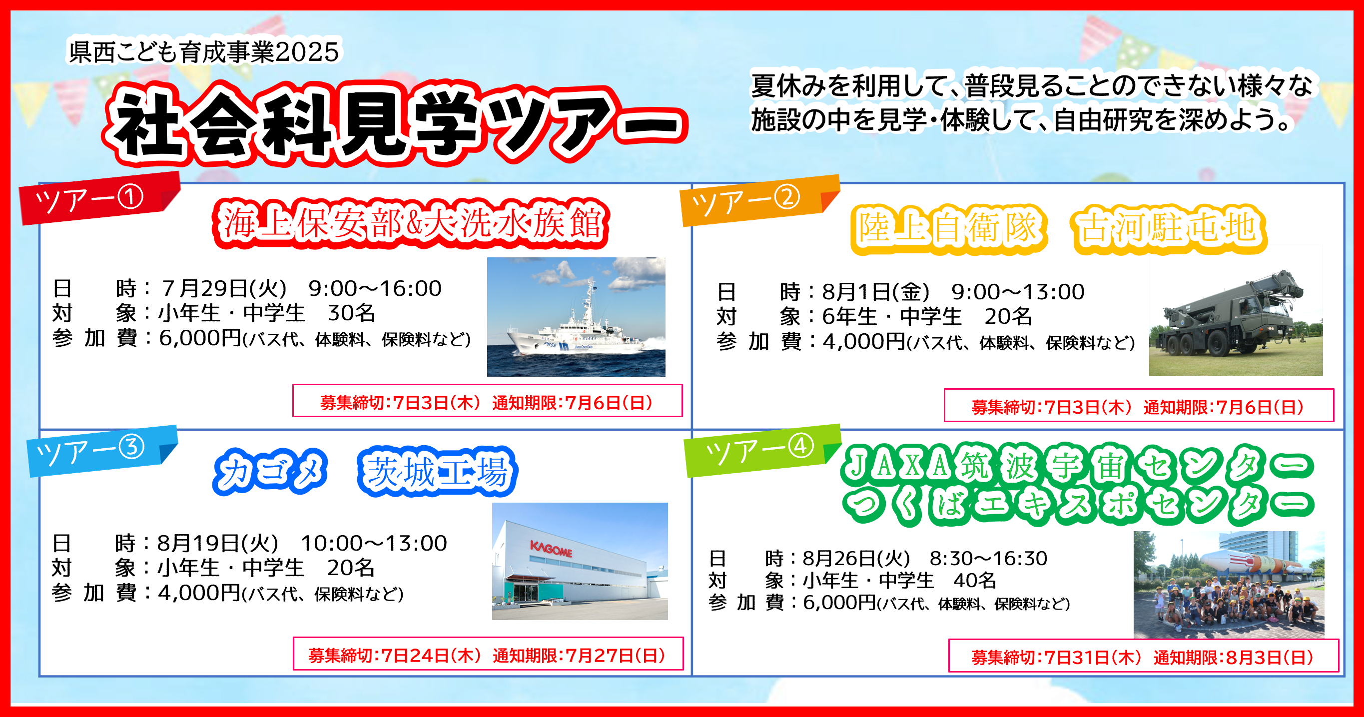 R7社会科見学
