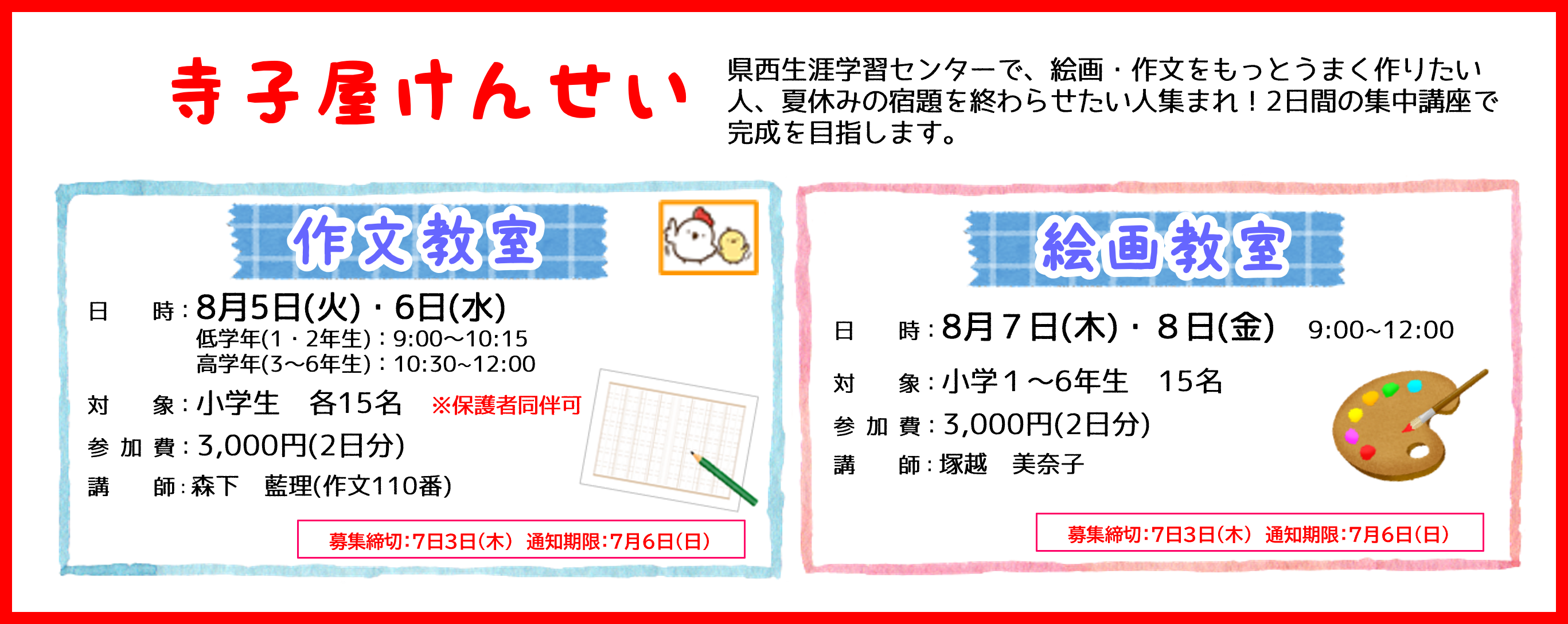 R7寺子屋
