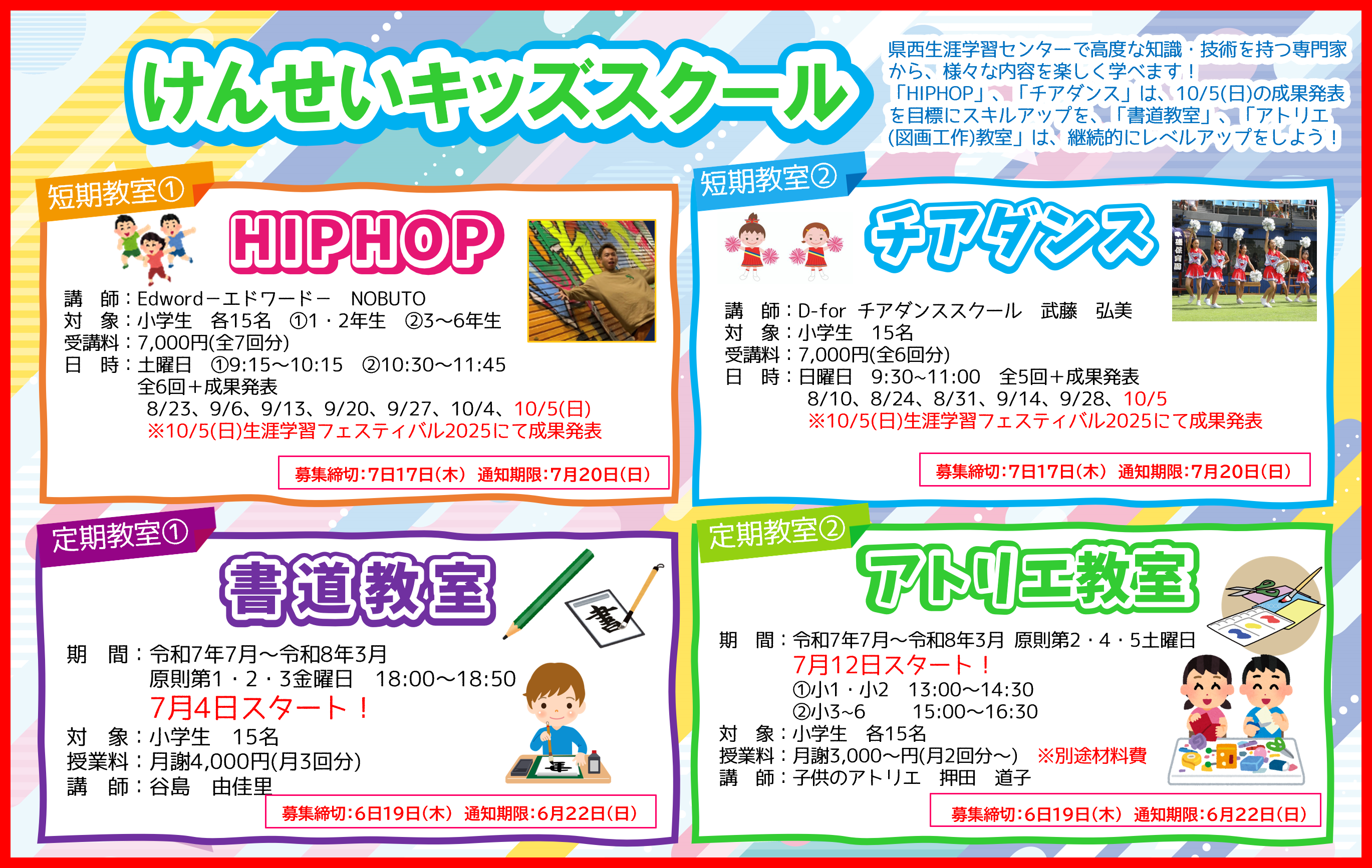キッズスクール