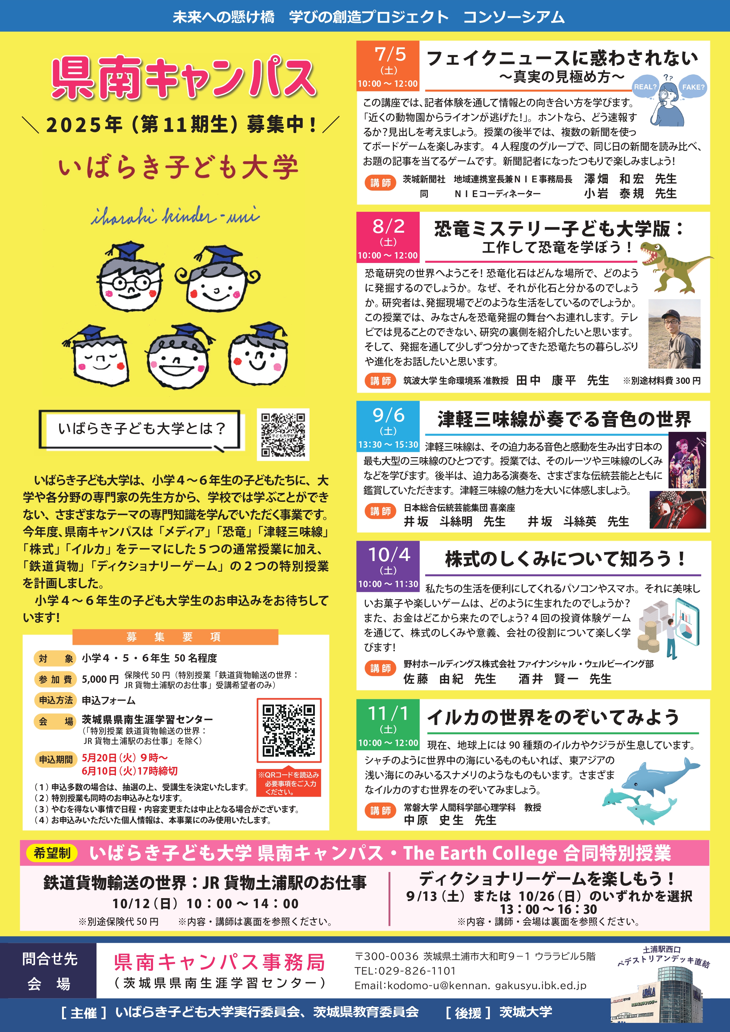 いばらき子ども大学 チラシ 統合版_page-0001