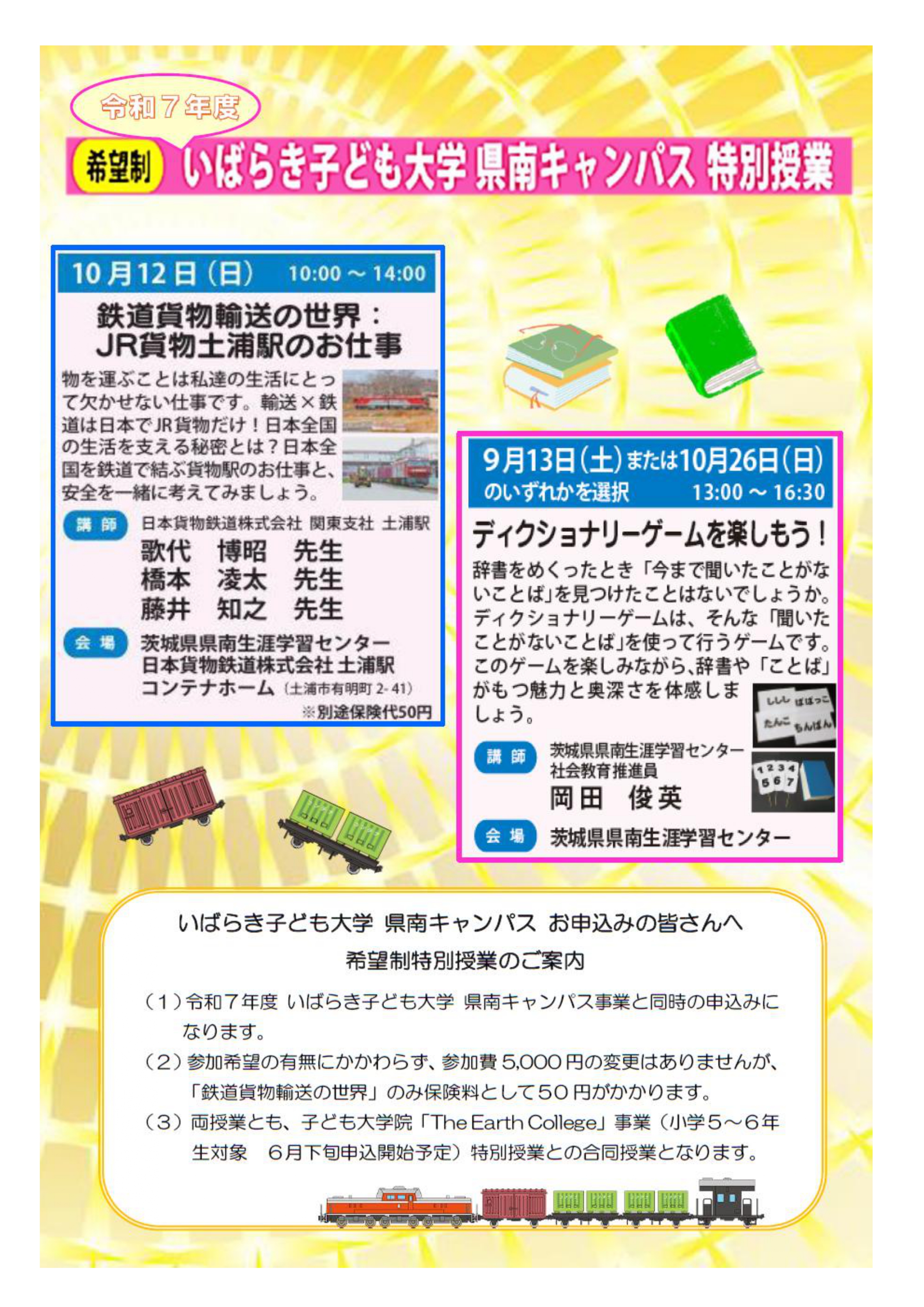 いばらき子ども大学 チラシ 統合版_page-0002
