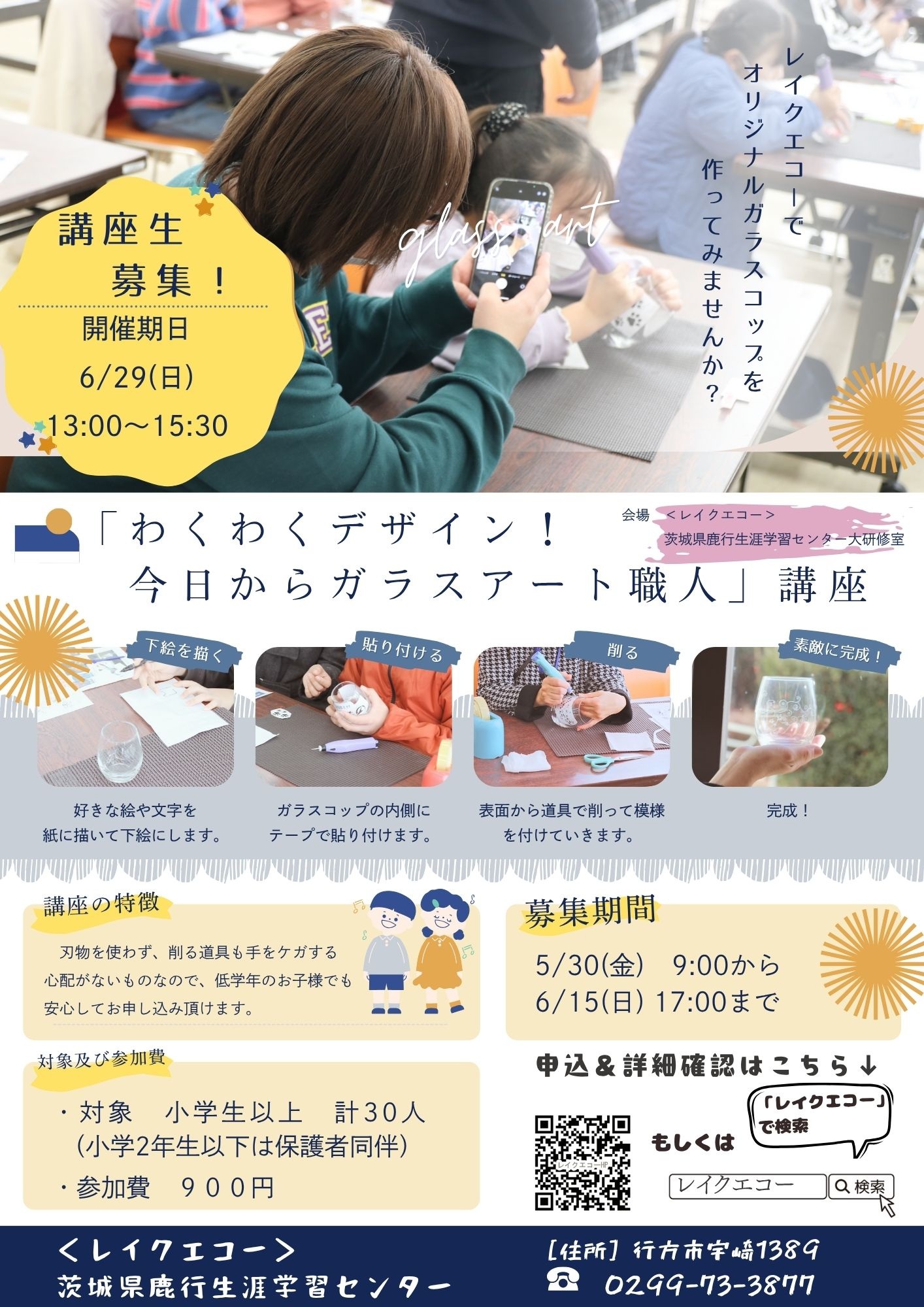 ガラスアート前期チラシ（修正後）