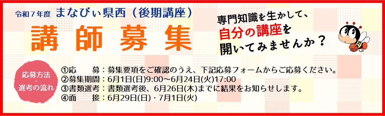 まなびぃ県西HP用