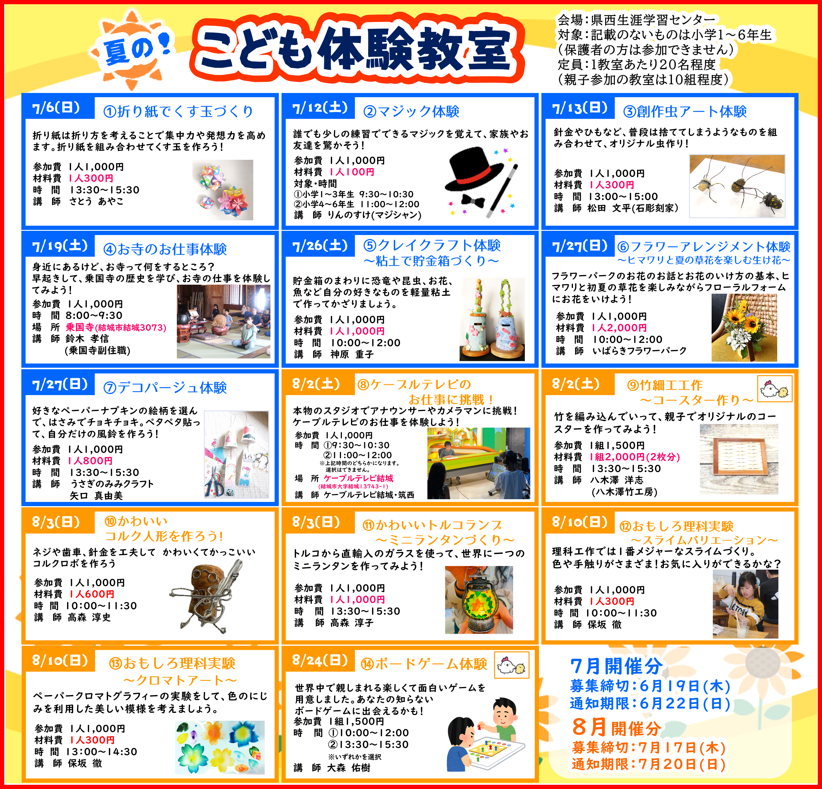 R7夏体験