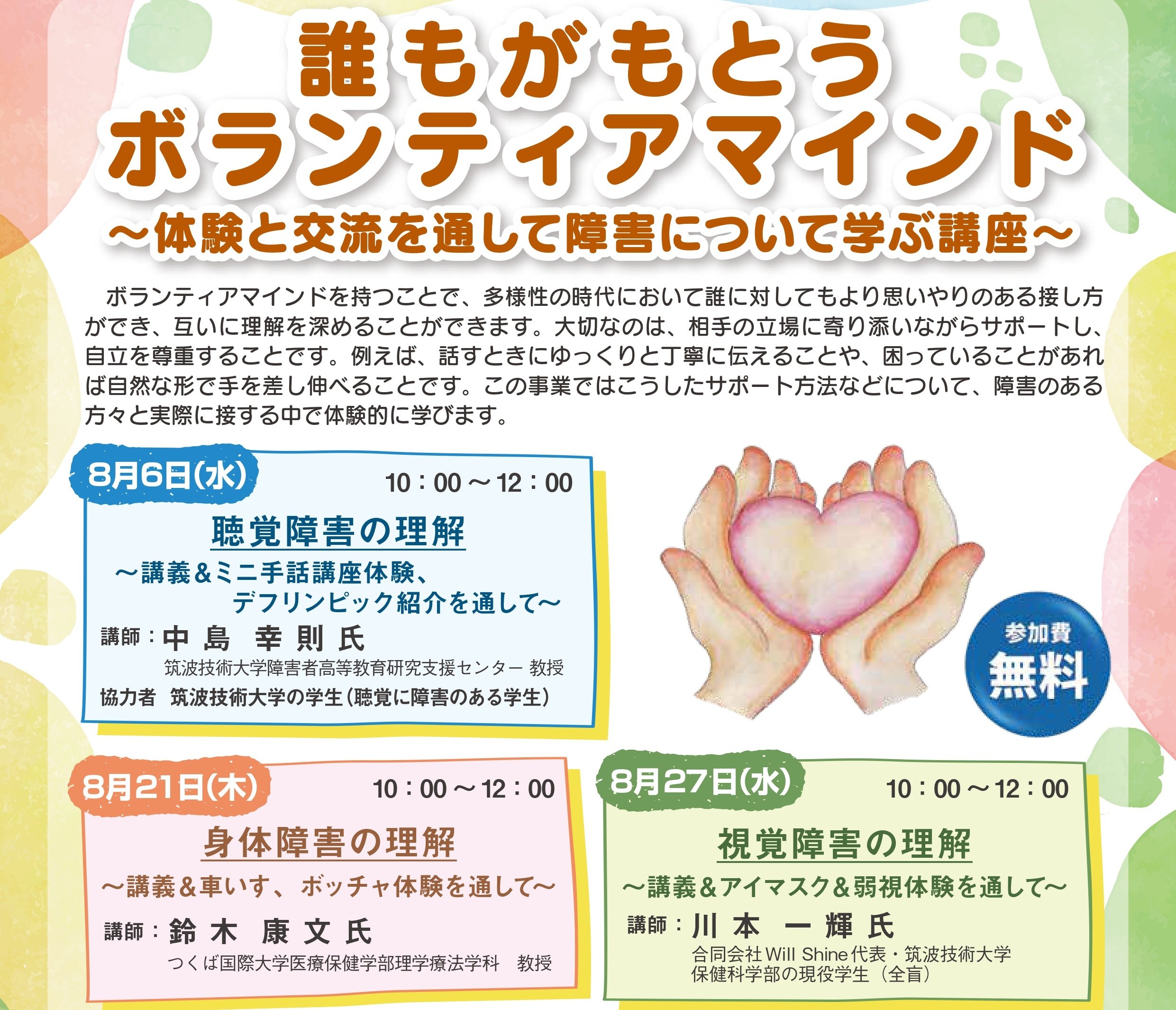 ボランティアマインド（チラシ）２校_page-0001
