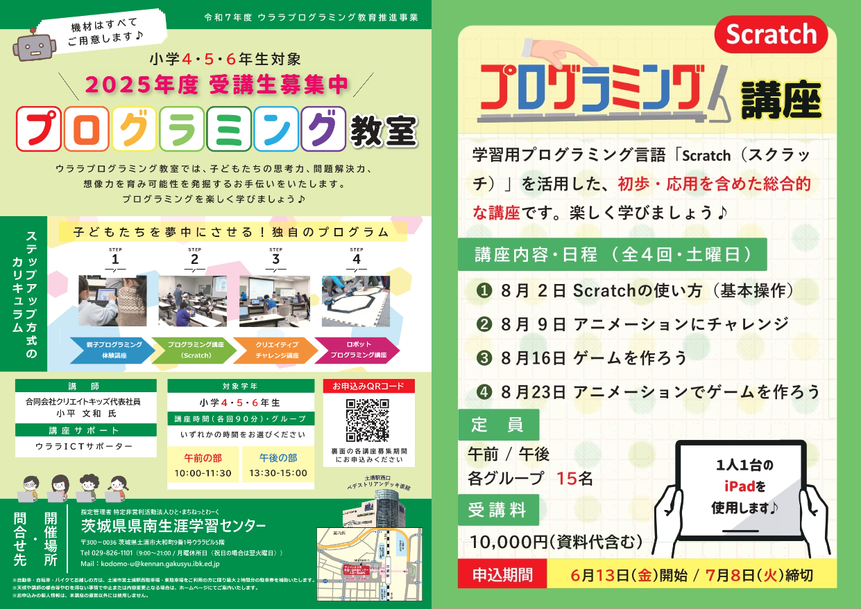 R7プログラミング教室_表