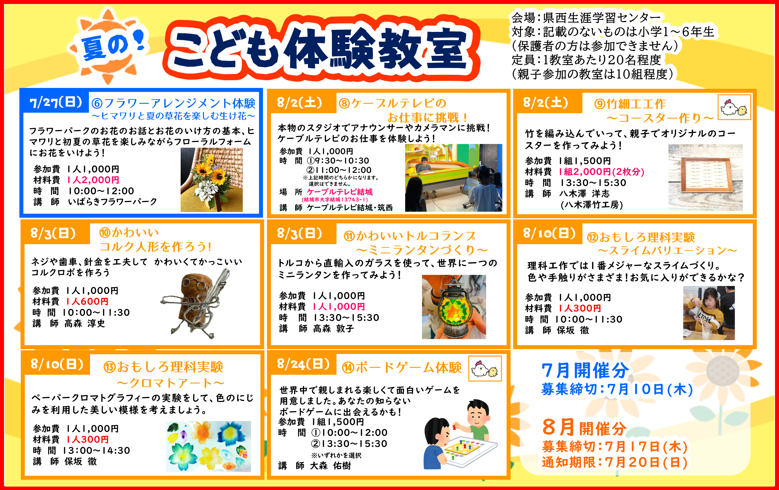 8月分～(差し替え)