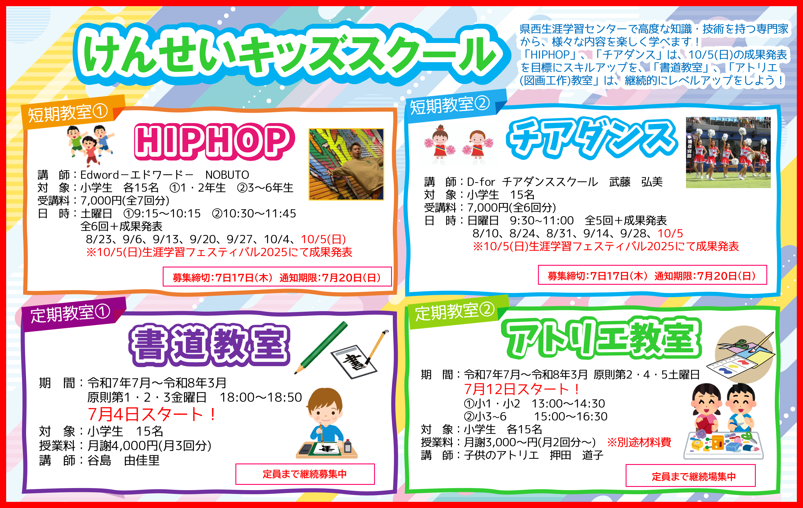 スクール8月分～(差し替え)