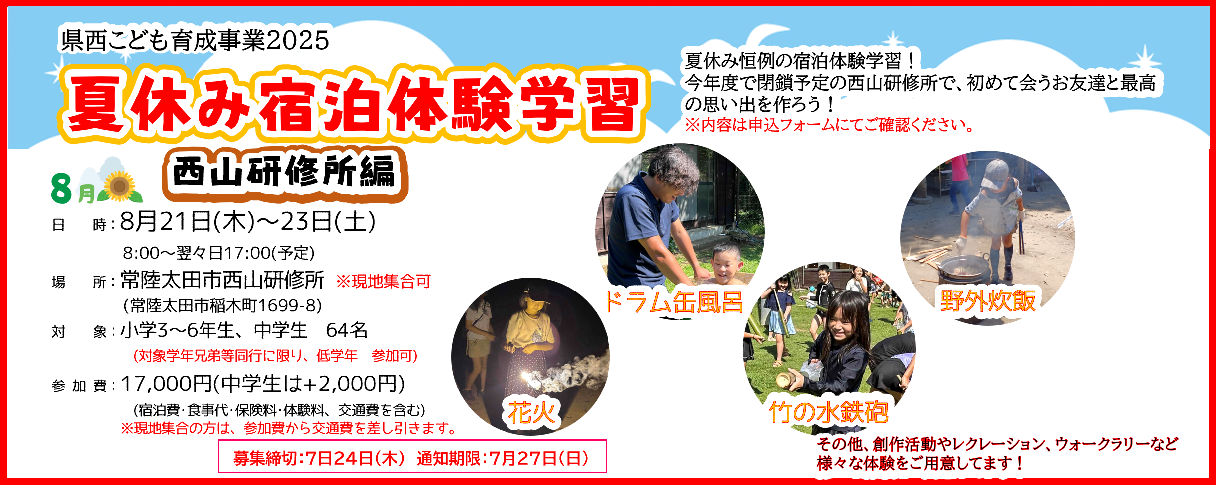宿泊8月分~ 差し替え