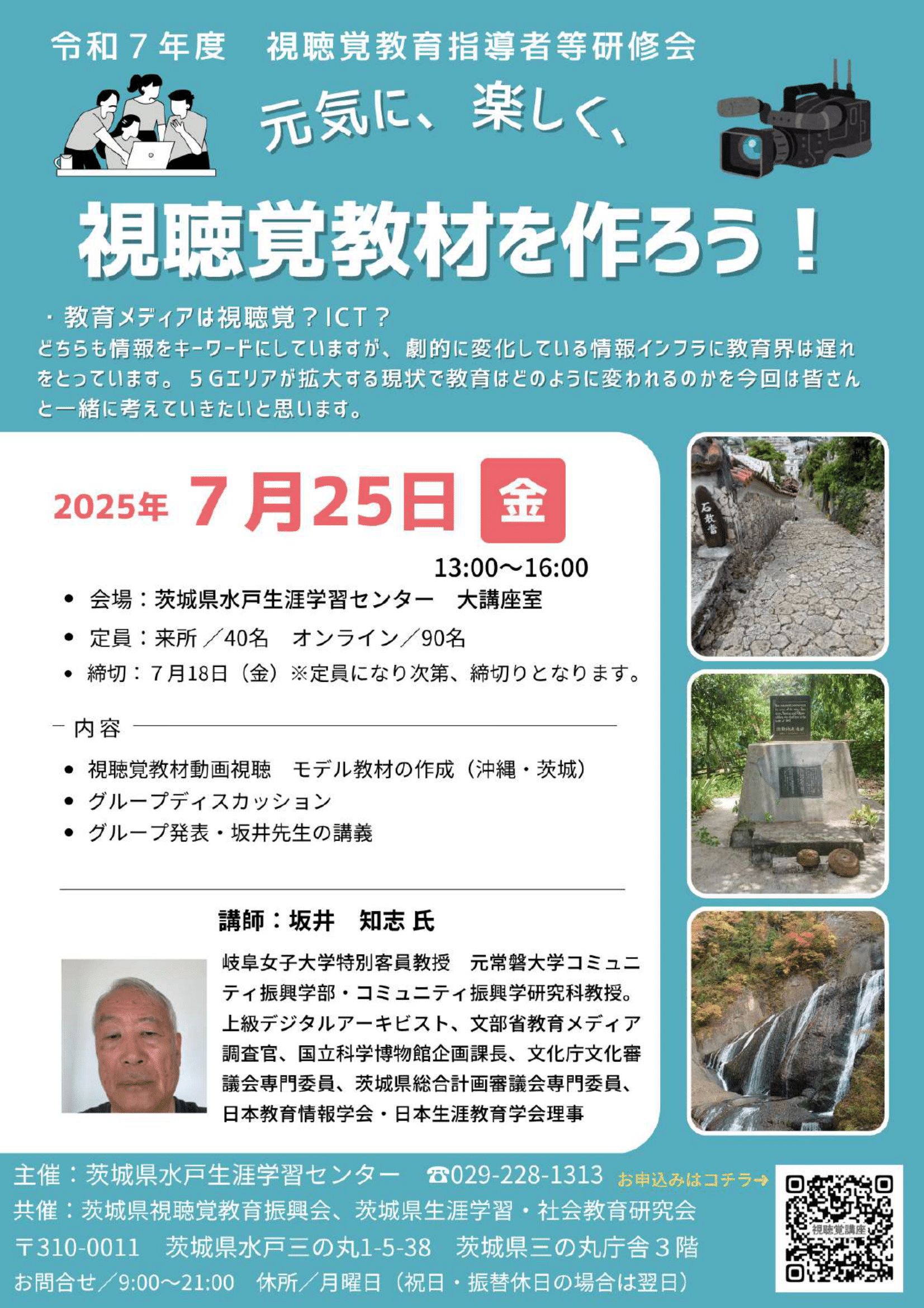 R7 視聴覚研修会チラシ