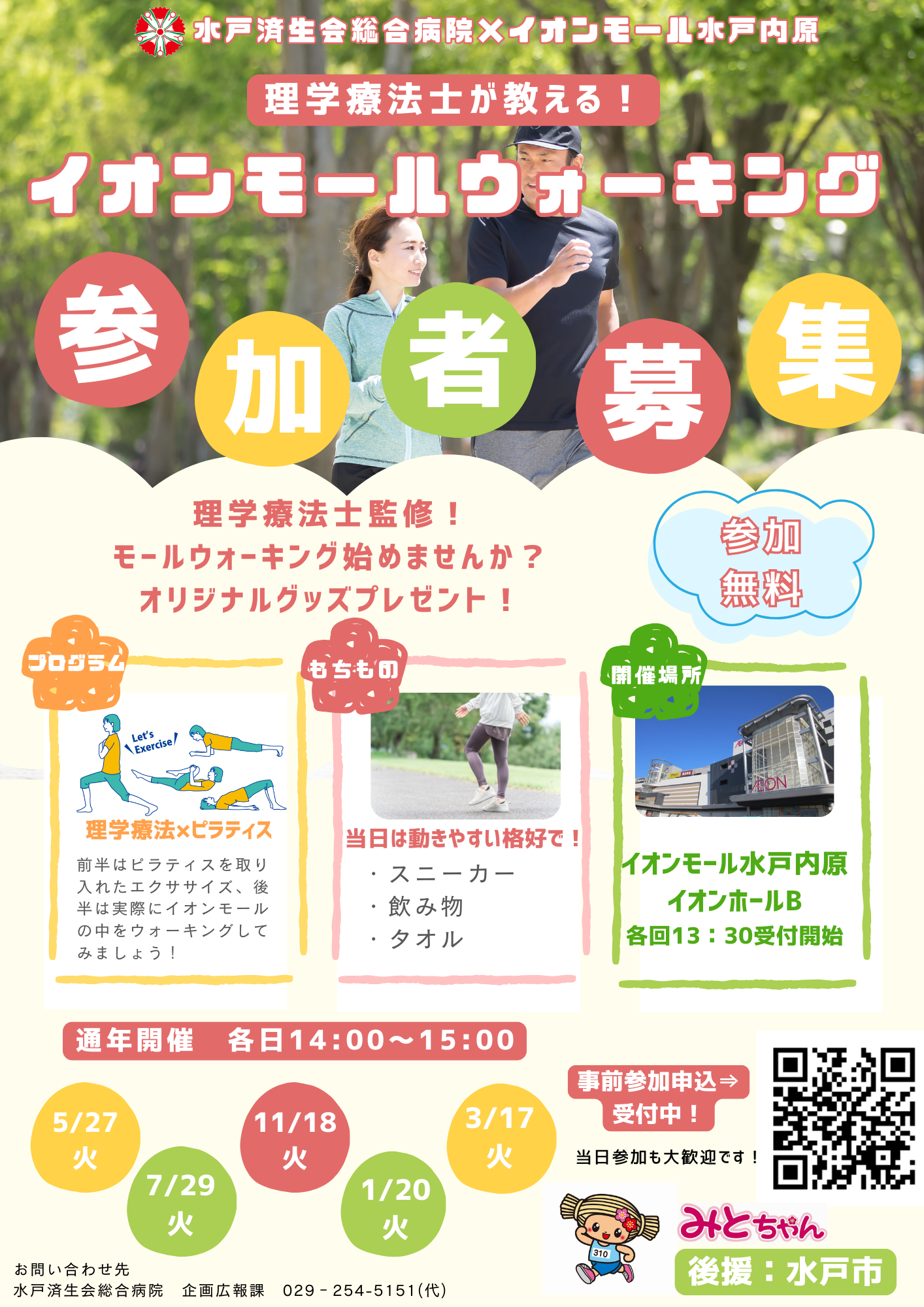 モールウォーキング　院外用