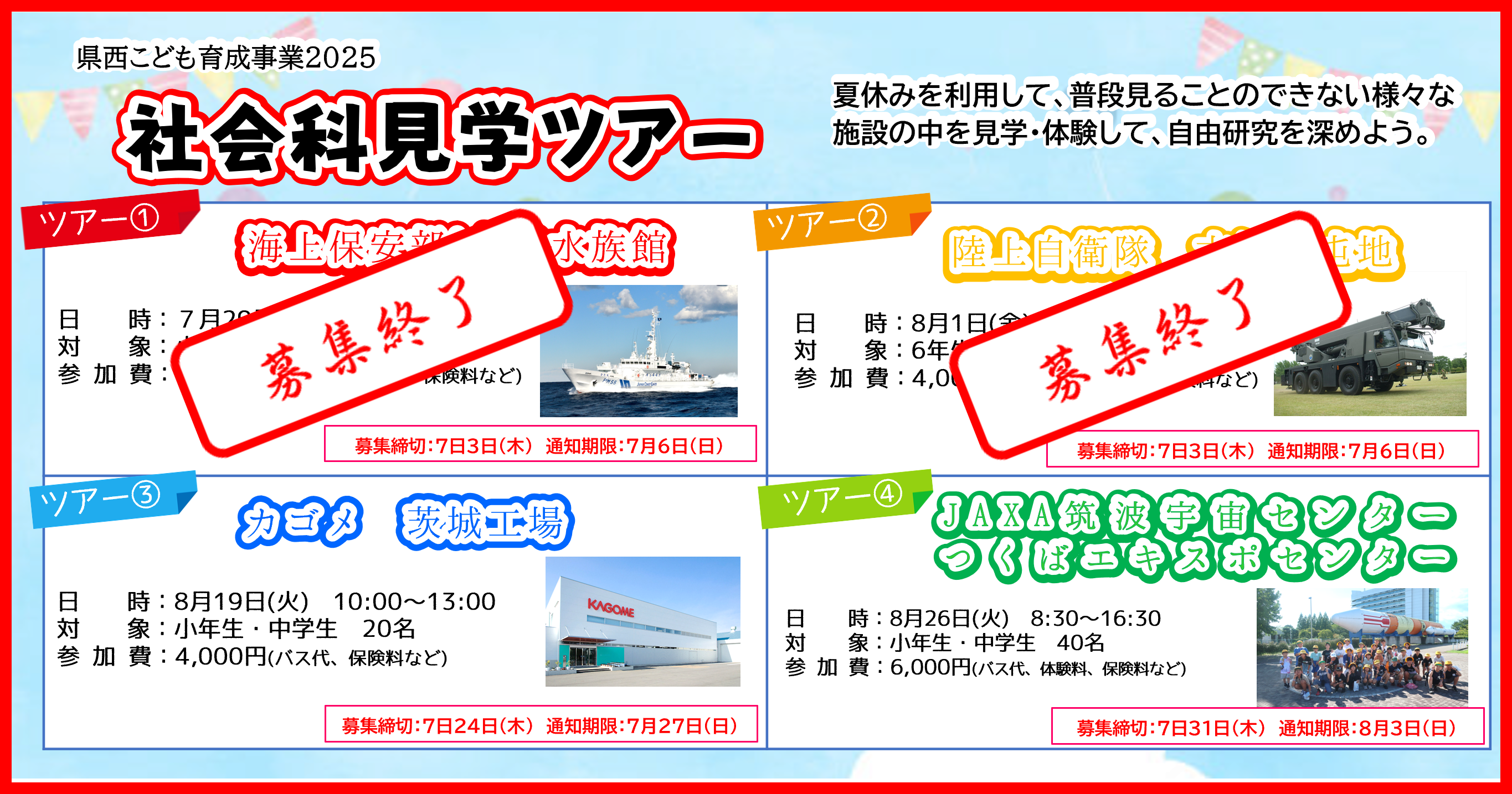 R7社会科見学(更新②)