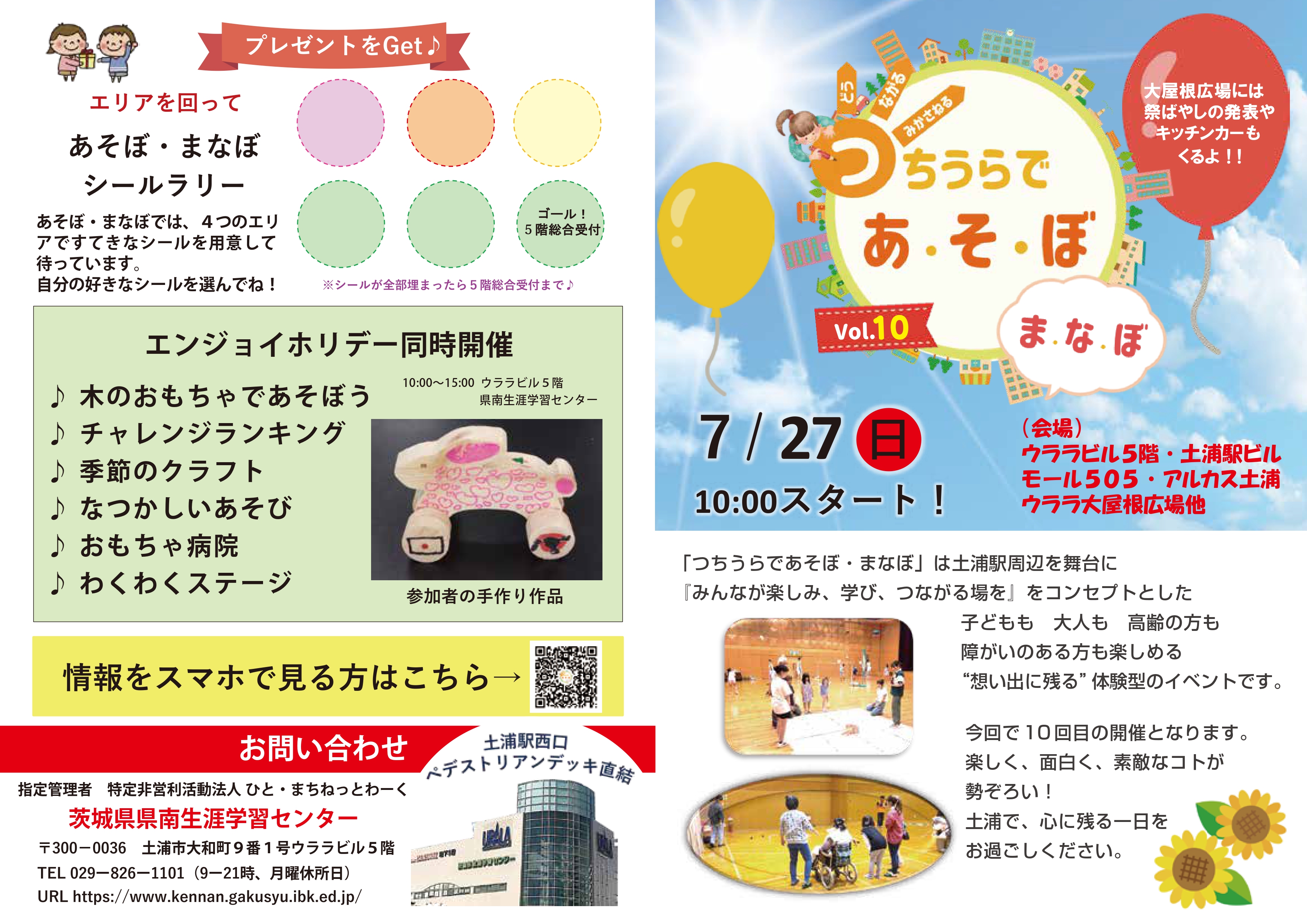 つちうらであそぼ・まなぼ Vol.10 チラシ完成版_page-0001