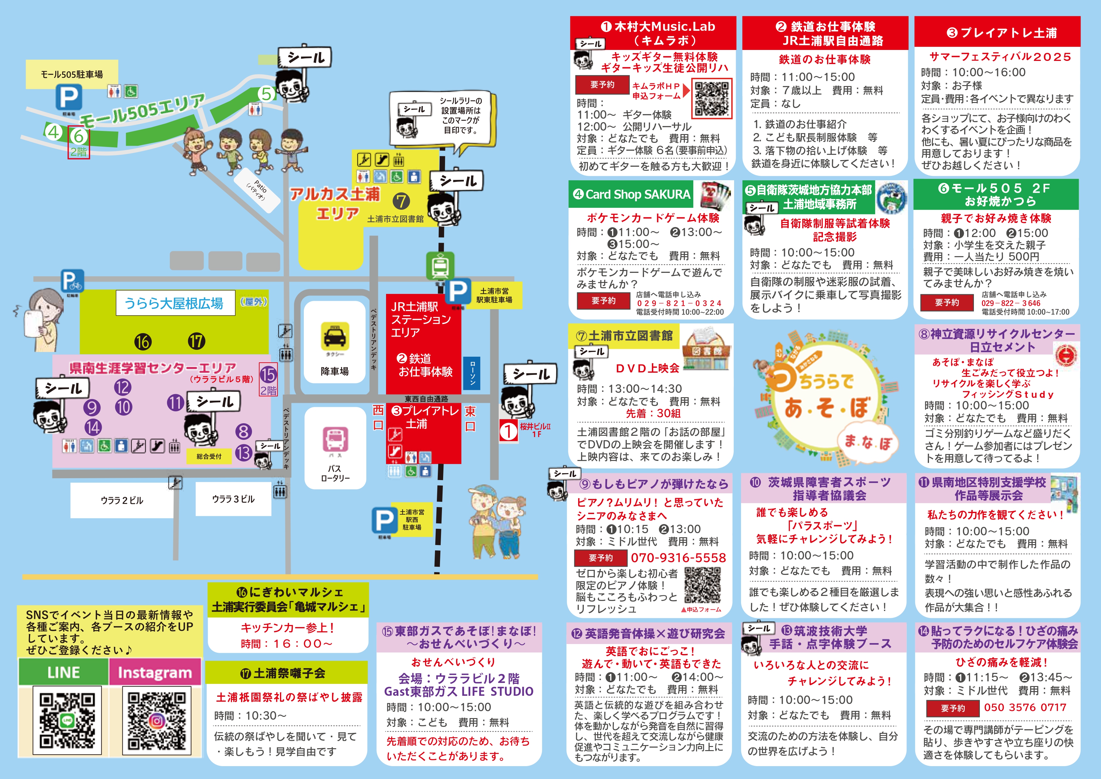 つちうらであそぼ・まなぼ Vol.10 チラシ完成版_page-0002