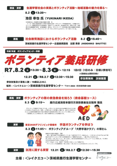R7募集案内 ボランティア養成研修（表）