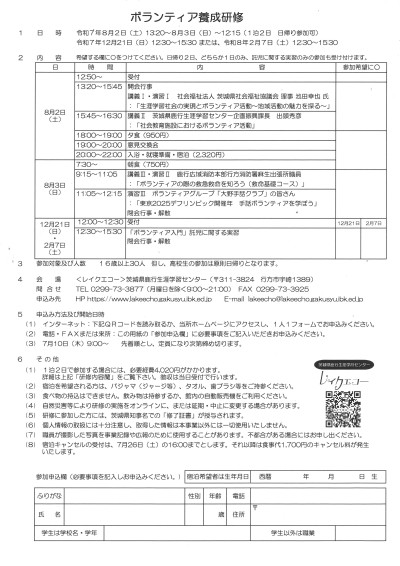 R7募集案内 ボランティア養成研修（詳細）