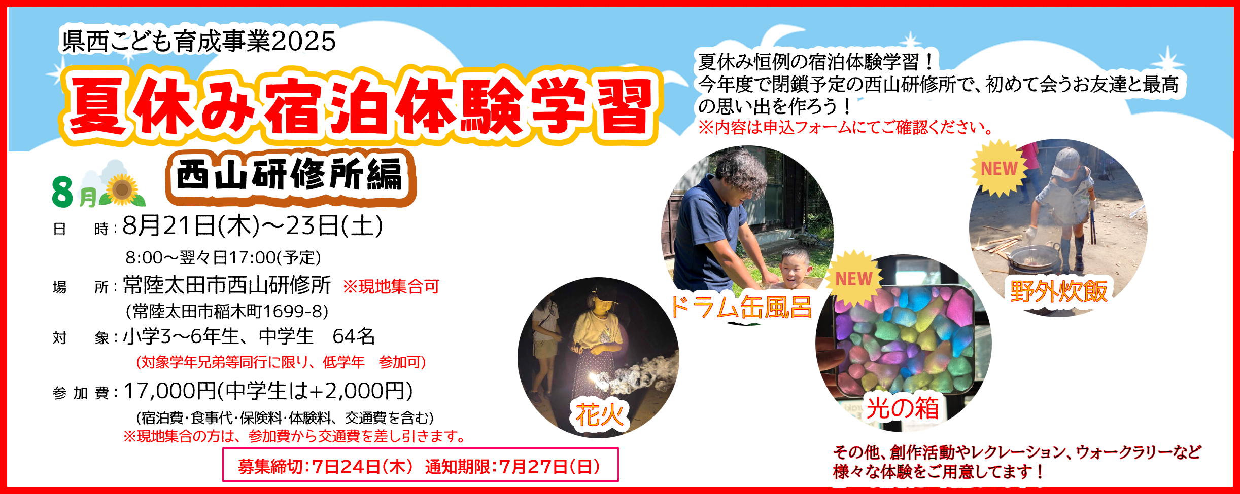 宿泊8月分～　差し替え