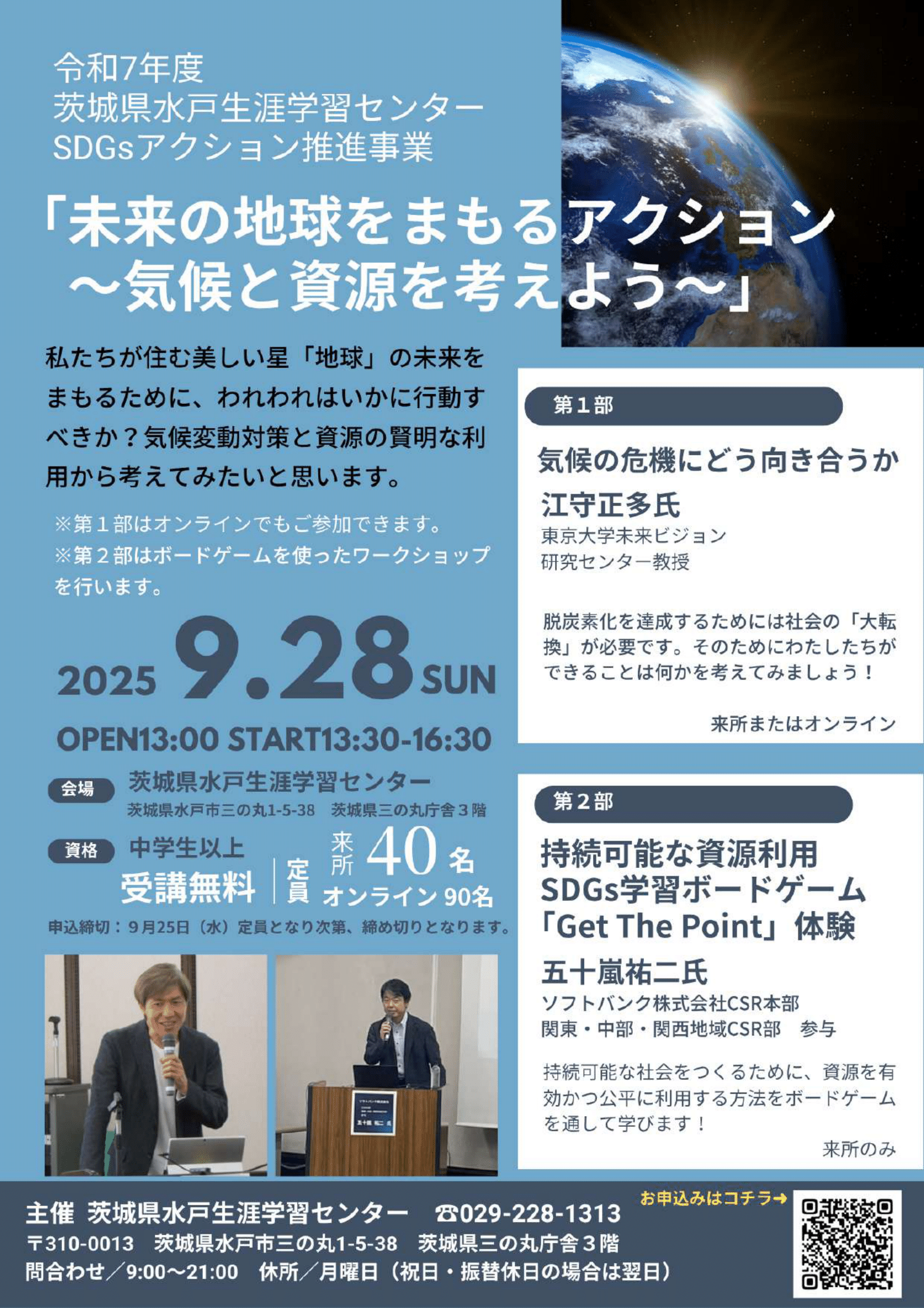 SDGsアクション推進事業チラシ