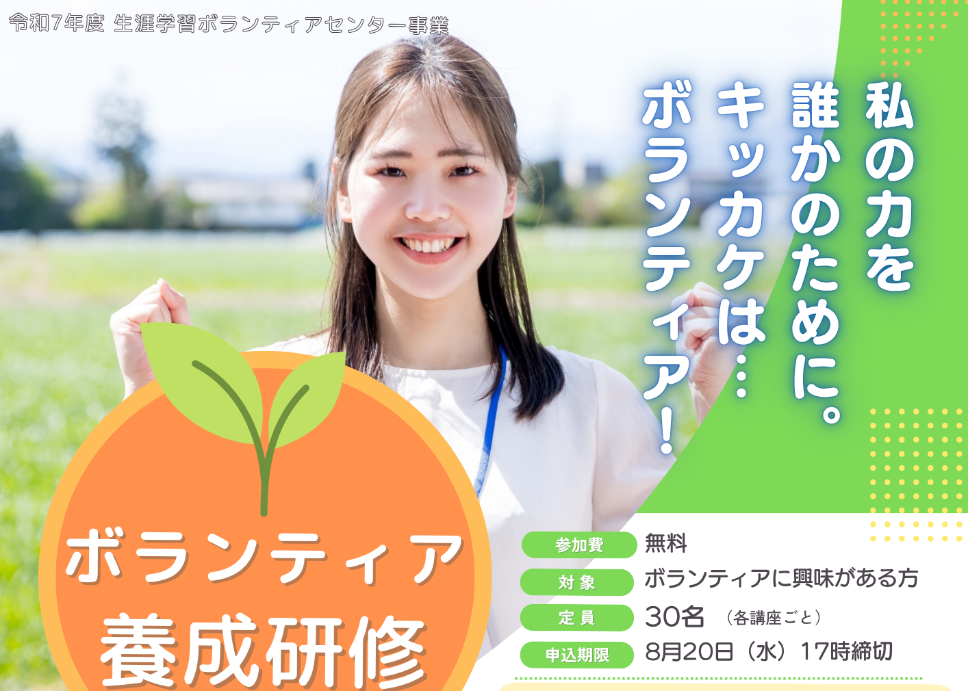 ボランティア養成研修 - コピー