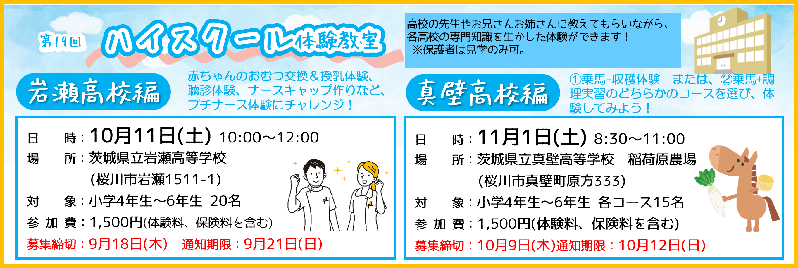 第19回ハイスクール体験教室