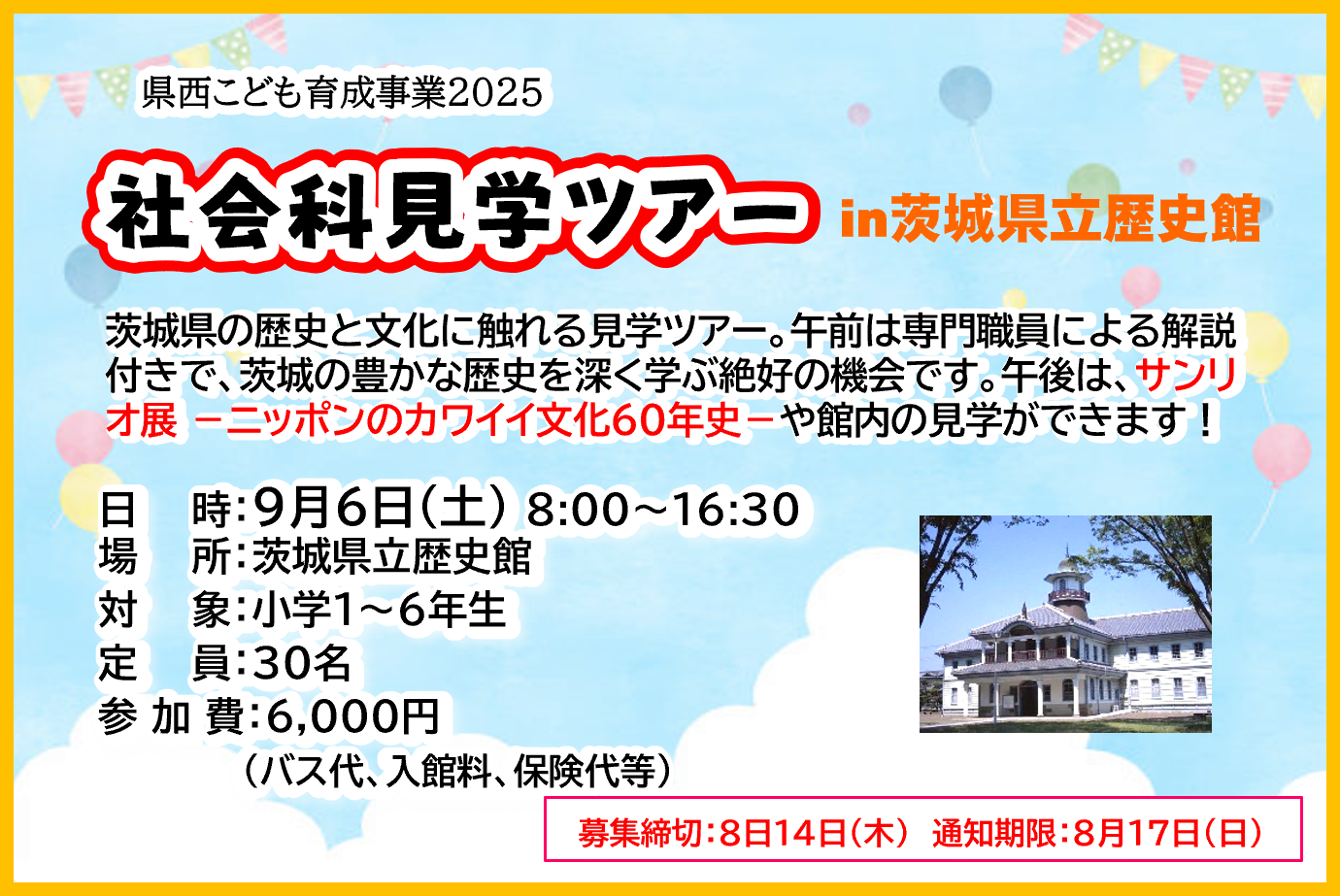 歴史館
