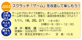 R7後期チラシ　J202スクラッチ「ゲーム」を改造して楽しもう！