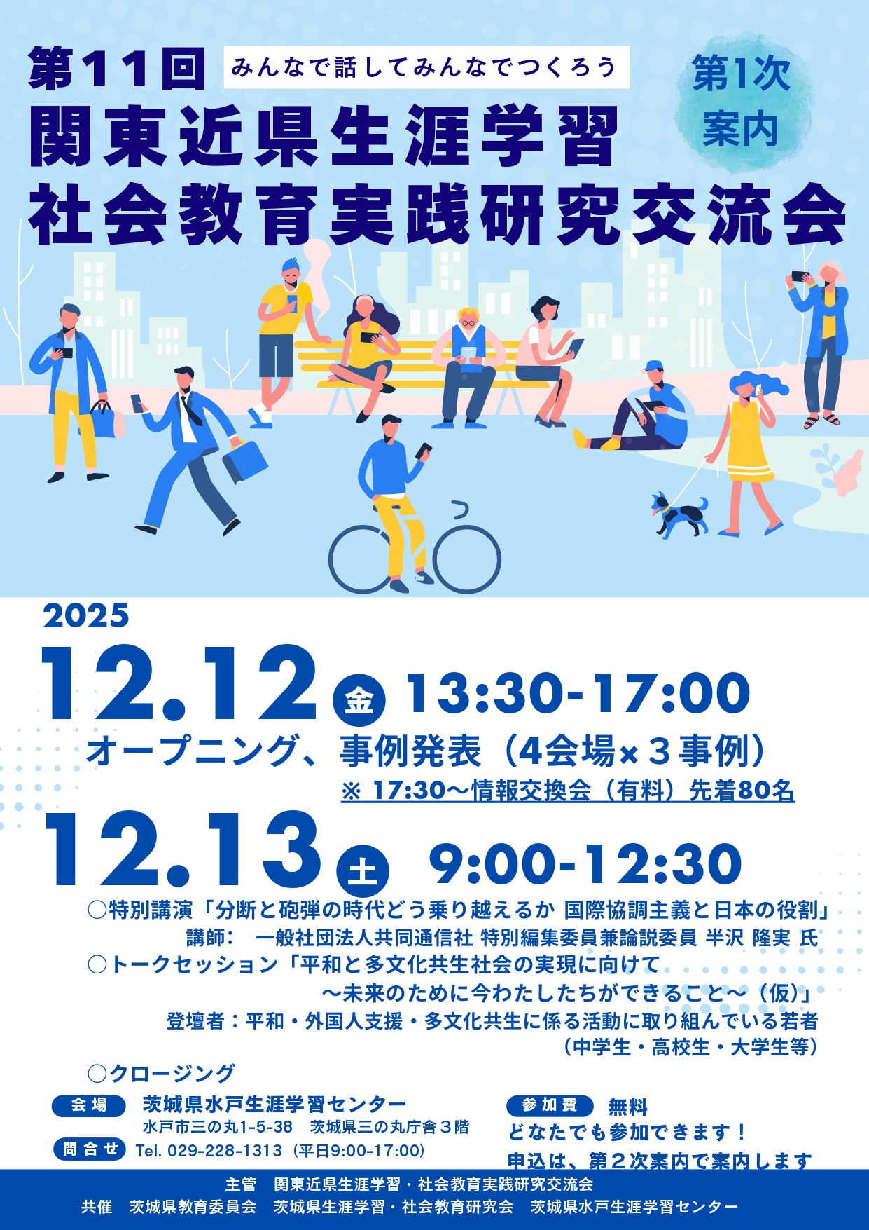R7交流会第1次案内A4チラシ