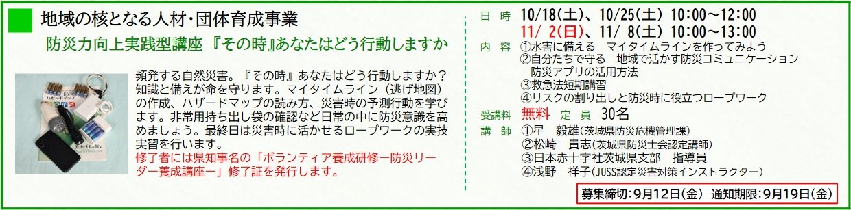 R7地域の核後期HP用