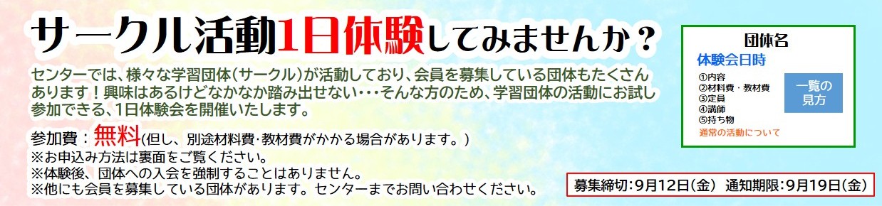 R7サークル体験後期HP用①